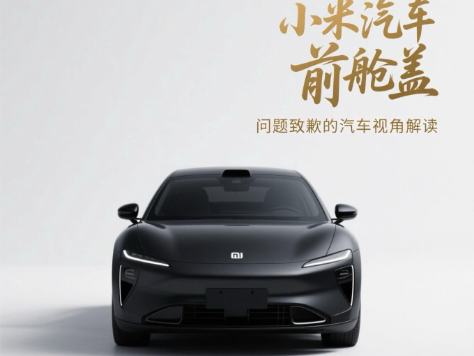 小米汽车新能源车