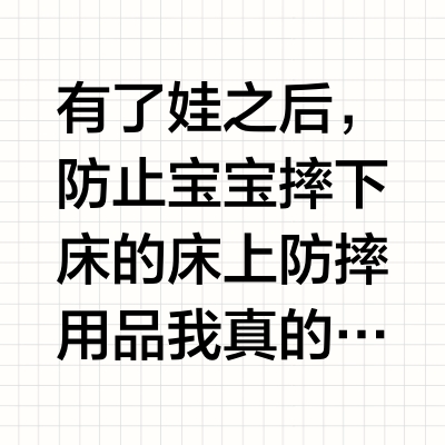 翻遍小红书选了防摔蚊帐，立省2000+床围栏！！