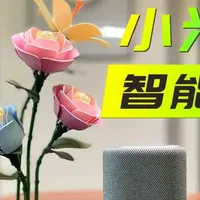 【好物测评】新款小米智能音箱内置超级小爱，到底“超级”在哪里