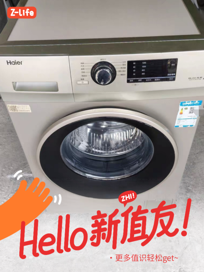 海尔洗衣机