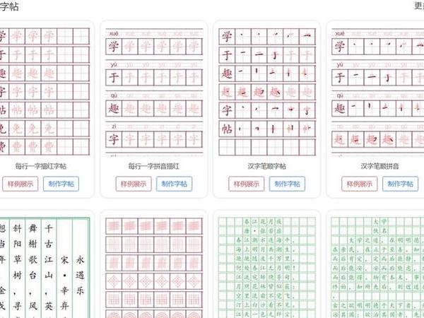 宝藏工具分享：超级字帖生成器