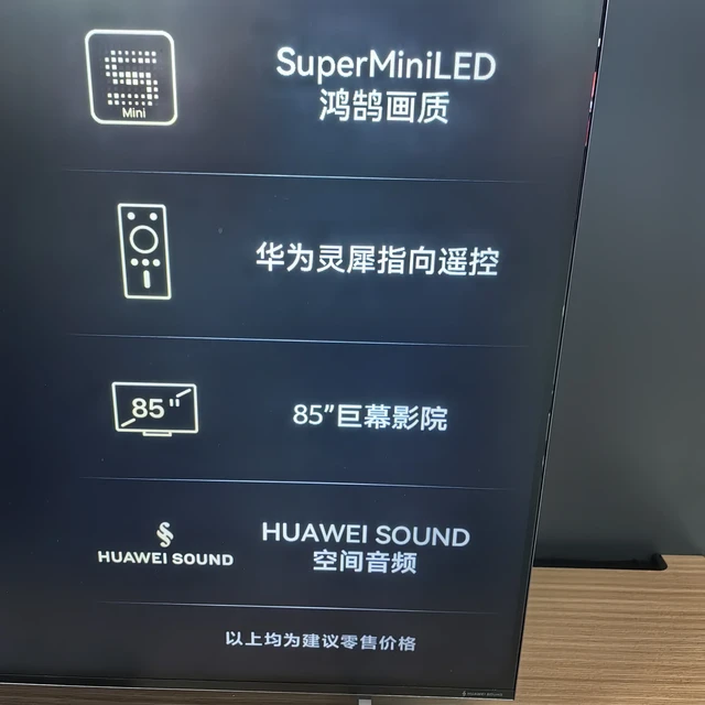 华为智慧屏为什么会写superminiled
