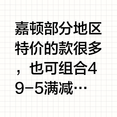 嘉顿 部分地区特价的款很多，也可组合49-5满减嘉有福气饼干礼盒1575g+阖家团圆饼干礼盒1060g嘉顿（Garden）嘉有福气饼干礼盒1575g节日送礼休闲零食大礼包婚宴喜饼伴手礼嘉顿（Garde