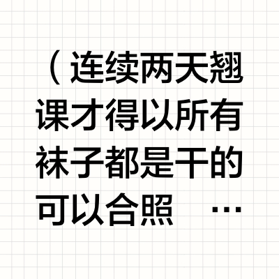 跑步袜子大合照