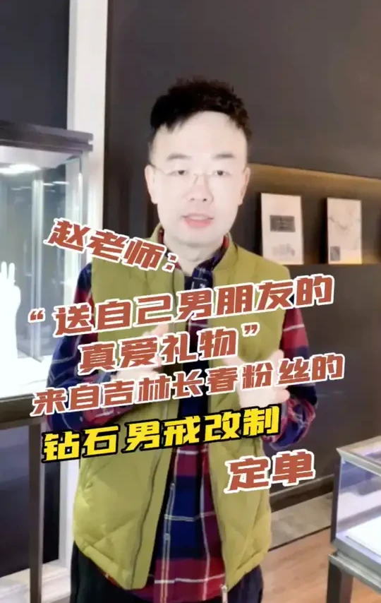 "送自己男朋友的真爱礼物“来自吉林长春粉丝的钻石男戒改制订单#钻戒改款 #钻石改制#长春钻戒改制 #长春钻石改制 #培育钻石#长春婚戒定制 #长春钻戒改款#备婚#婚纱摄影#长春婚纱摄影