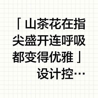💍 一眼沦陷！这枚戒指把温柔刻进骨子里了～