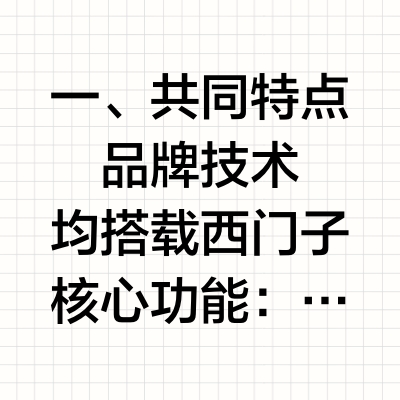 西门子 热门洗碗机选购攻略