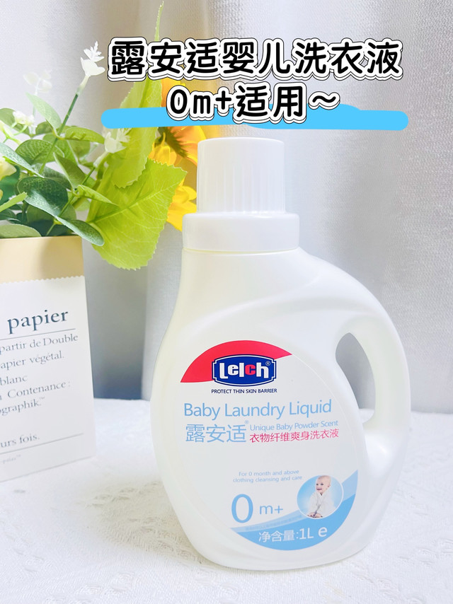 露安适儿童洗衣液，让带娃洗衣变轻松～