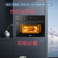 海尔嵌入式蒸烤箱C50-TAU1深度评测：技术分析 分析建议