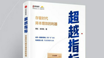 存量时代降本增效策略