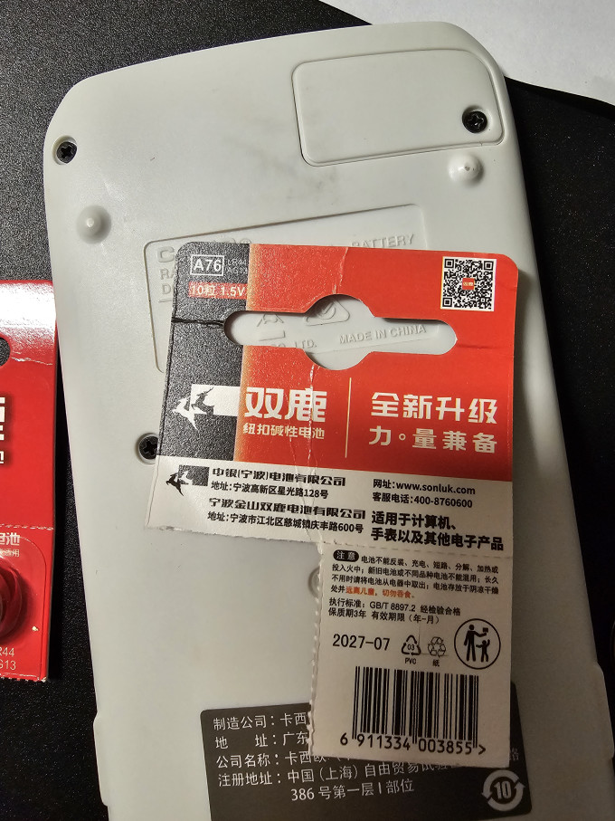 双鹿数码配件