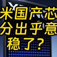 小米玄戒O1跑分曝光，竟超华为优于骁龙8Gen3