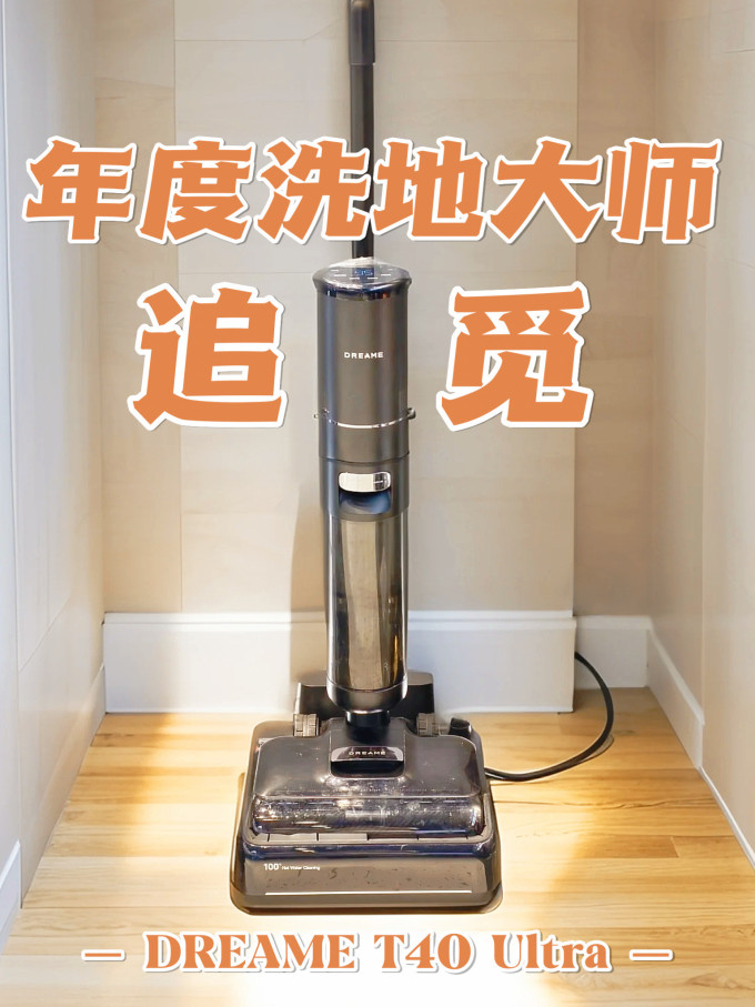 追觅无线洗地机