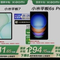 作为一名米粉，这4款小米平板好难选！