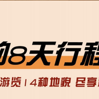 1610元！单人甘肃青海8天7晚跟团游，升级一晚当地准五酒店