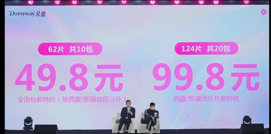 黄子韬卫生巾品牌“朵薇”正式发布:10包62片 售价49.8元