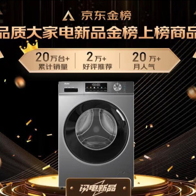从 2000 到 10000 元！海尔洗衣机各价位段必买型号盘点~