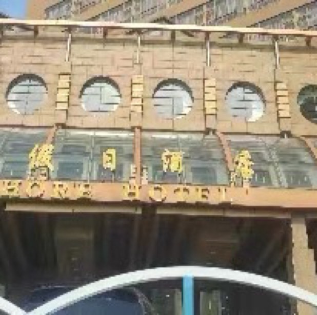 大连星海假日酒店入住体验：海景与便利的完美平衡