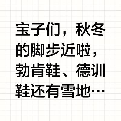 翻毛皮清洁大作战！快码住