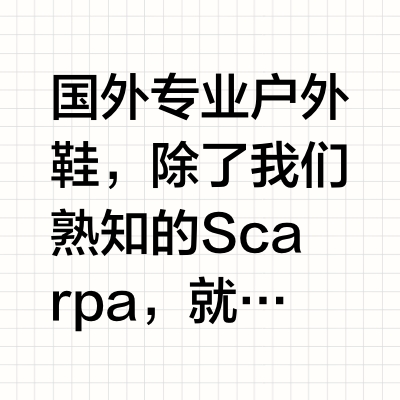 不需要磨合的登山鞋｜CRISPI