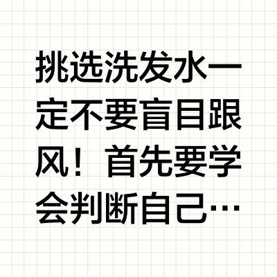 一次选对！用这些新品控油洗发水成功上岸