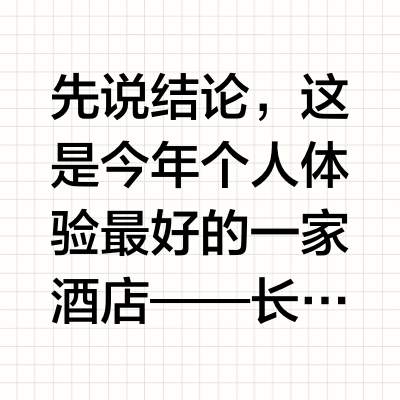 【长沙】尼依格罗｜细节比景观、硬件更动人
