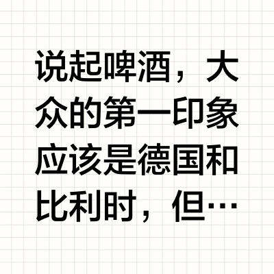 看到日本啤酒，才明白到底什么才是卷