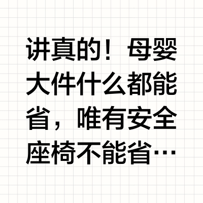 一篇搞懂❗3款热门🔥宝宝安全座椅评！！