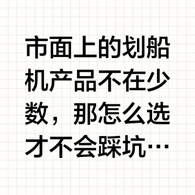 保姆级划船机选购攻略🚣‍♂️小白必看❗