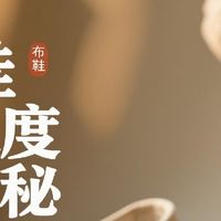 布鞋舒适度大揭秘