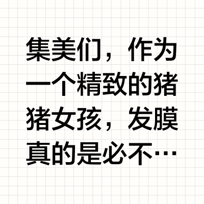 🎀发膜界的天花板!不踩雷合集来啦