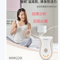 麻麻康仪盆底肌修复 效果 深度分析 建议（买前必看）