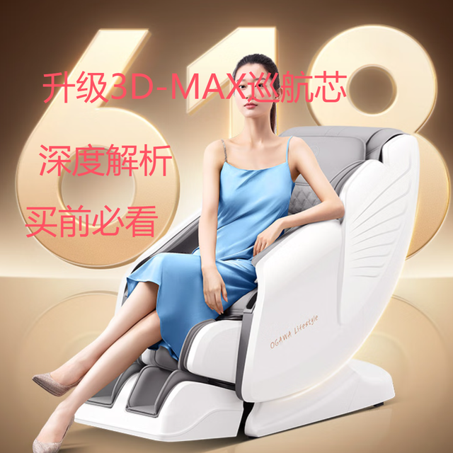 奥佳华按摩椅7306S+ 新升级3D-MAX巡航芯原理解析