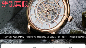 安普里奥·阿玛尼（Emporio Armani）手表怎么辨别真伪 深度分析
