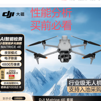 大疆无人机 DJI Matrice4E 高清航拍器 测绘巡检性能分析