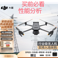大疆无人机DJI Mavic3 御3T热成像红外航拍器性能分析
