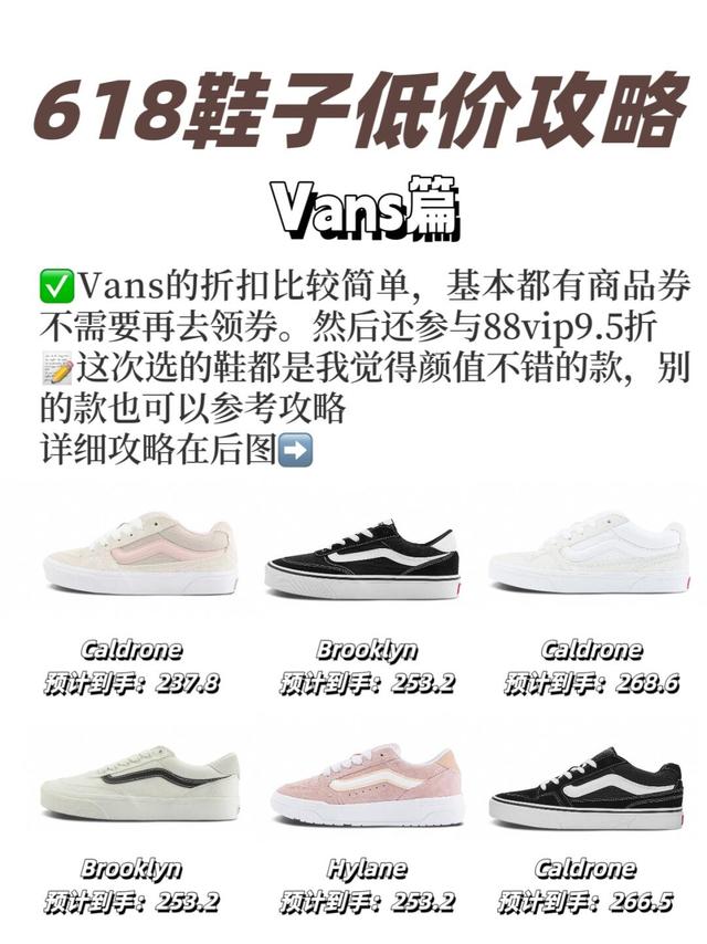 618❗百搭Vans鞋攻略来了｜折扣简单且力度大！