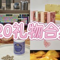 520礼物合集！十一类礼物清单，让你的TA瞬间心动