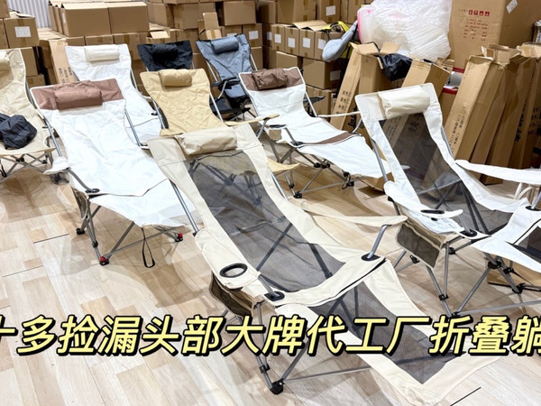 捡漏一千多套折叠两用躺椅，户外露营，办公午休，居家使用都可以