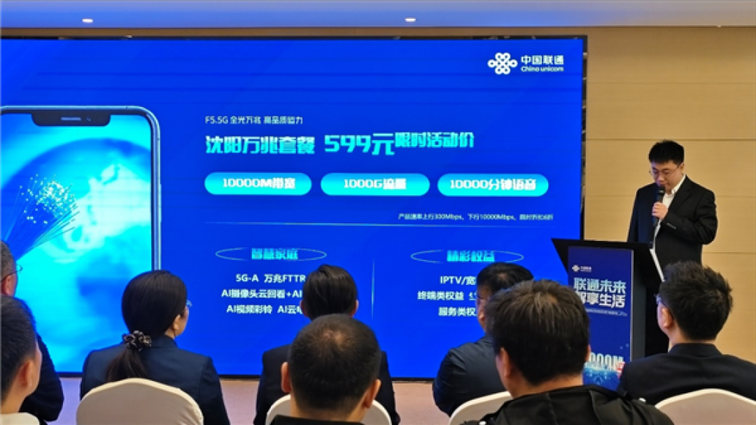 599元/月!辽宁联通发布599元/月万光兆尊享套餐:华为技术支持