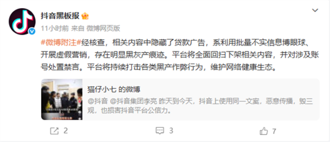 AA凑单吃鸭毁三观 抖音黑板报:黑产虚假营销 全面下架