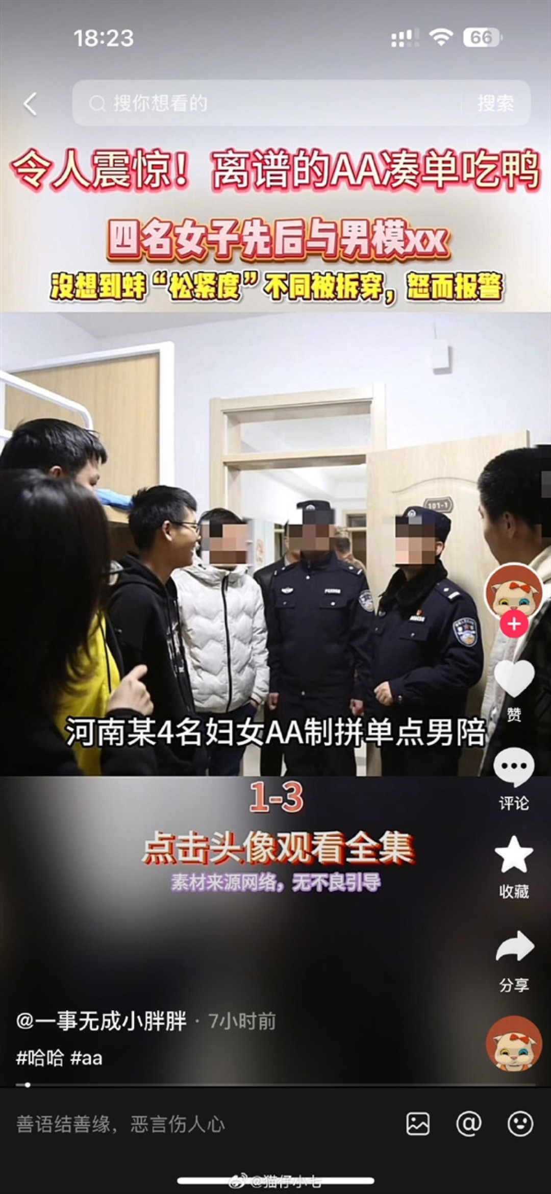 AA凑单吃鸭毁三观 抖音黑板报:黑产虚假营销 全面下架