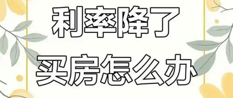 公积金利率下调减轻购房压力_贷款_什么值得买