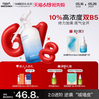 💖敏感肌的救星！shreda 诠润 10% B5 精华液全新升级啦💖