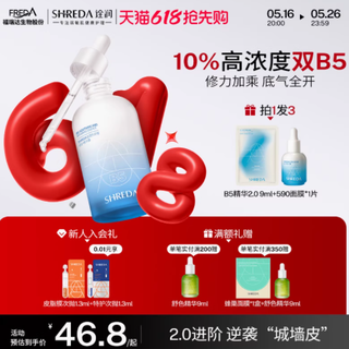 💖敏感肌的救星！shreda 诠润 10% B5 精华液全新升级啦💖