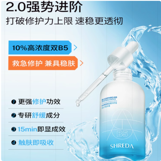 肌肤的守护者——诠润B5保湿修护精华露110ML