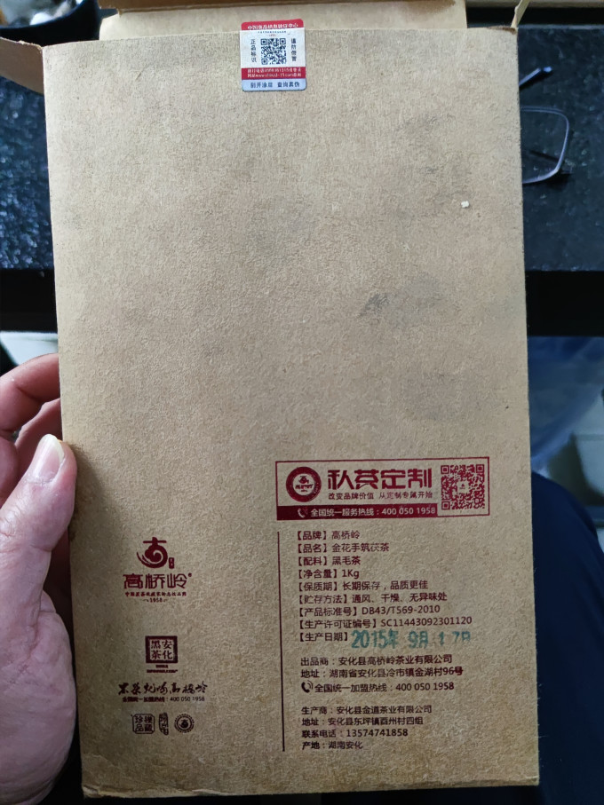 七春黑茶