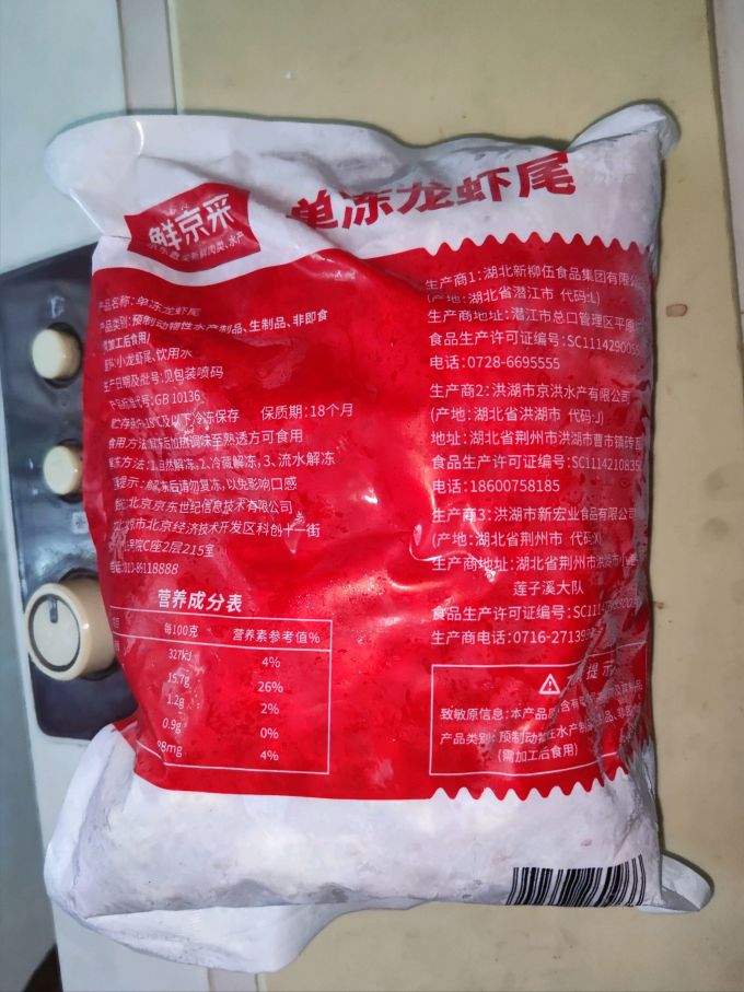 鲜京采虾类
