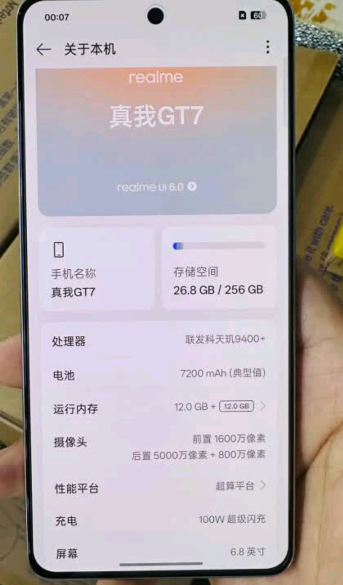 真我手机