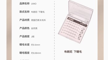UIMO 免胶下睫毛：自然仿真，轻松打造迷人美眸